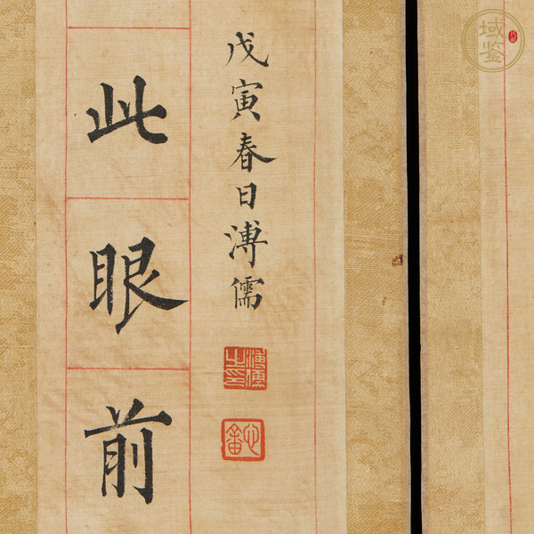 古玩字畫造物會(huì)心楷書聯(lián)真品鑒賞圖