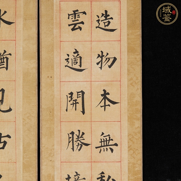 古玩字畫造物會(huì)心楷書聯(lián)真品鑒賞圖