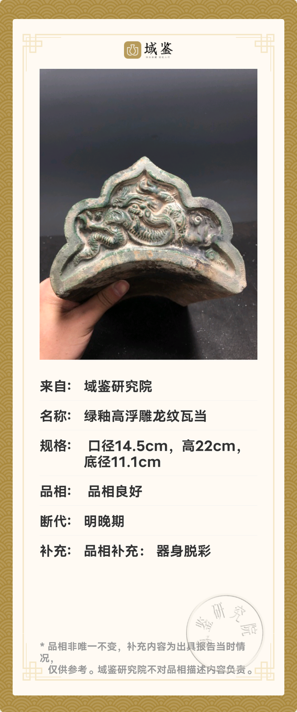 古玩陶瓷【實(shí)物保真】明晚期.綠釉高浮雕龍紋瓦當(dāng)拍賣(mài),當(dāng)前價(jià)格999元