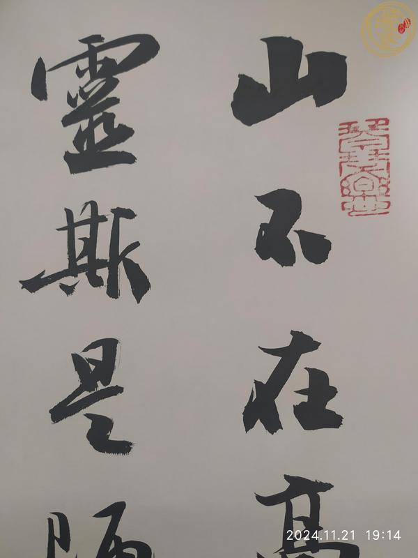 古玩字畫方放款行草立抽真品鑒賞圖