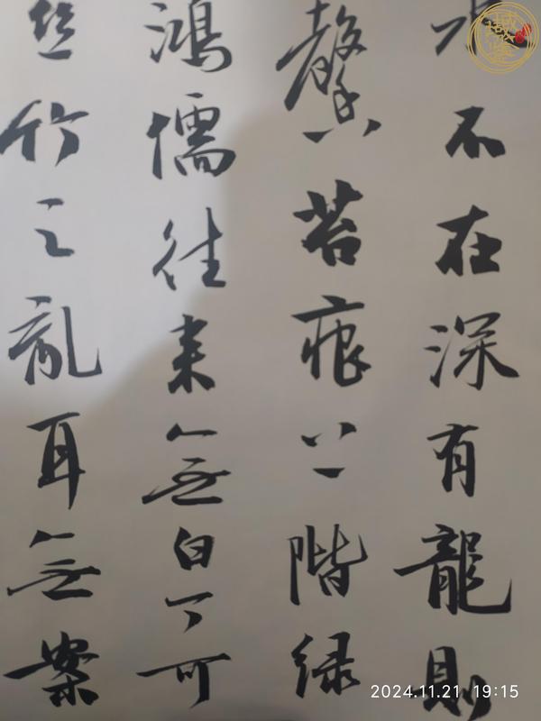 古玩字畫方放款行草立抽真品鑒賞圖