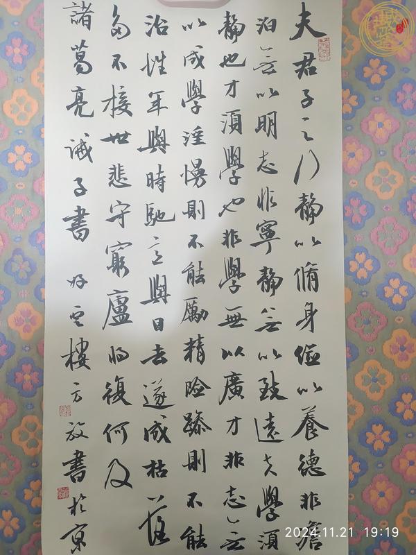 古玩字畫方放款行書立軸真品鑒賞圖