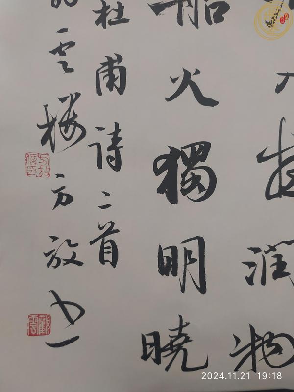 古玩字畫方放款行書真品鑒賞圖