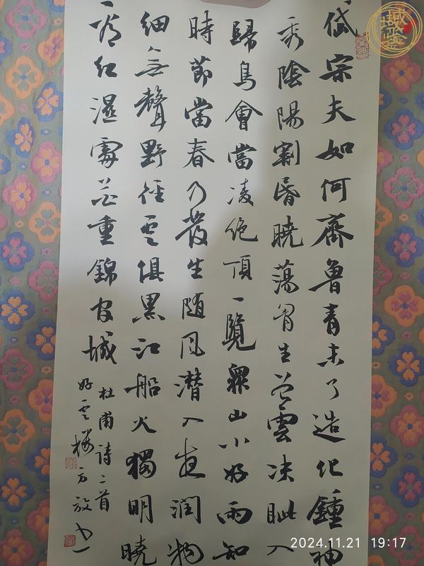 古玩字畫(huà)方放款行書(shū)真品鑒賞圖