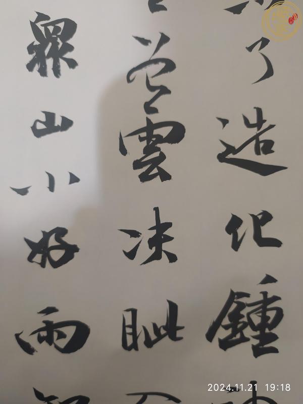 古玩字畫(huà)方放款行書(shū)真品鑒賞圖