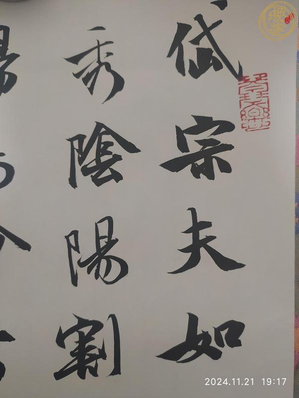 古玩字畫方放款行書真品鑒賞圖