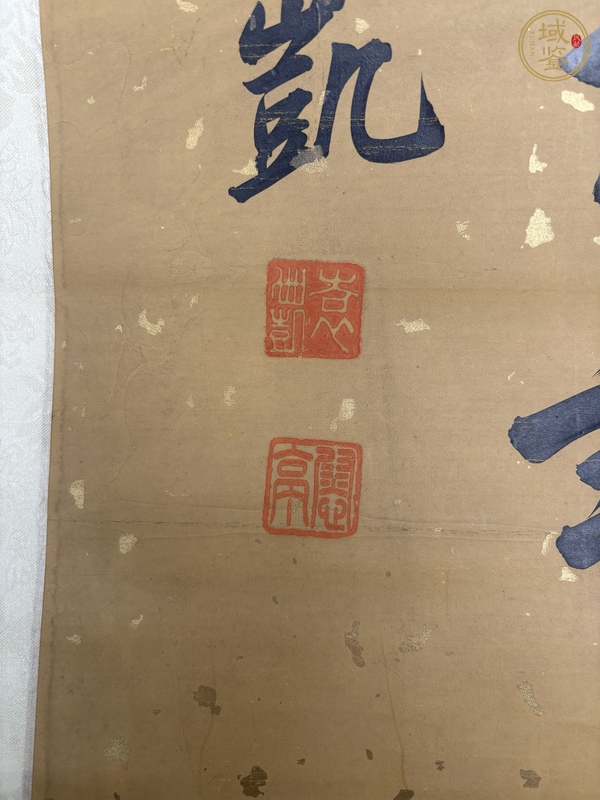 古玩字畫袁世凱書法真品鑒賞圖