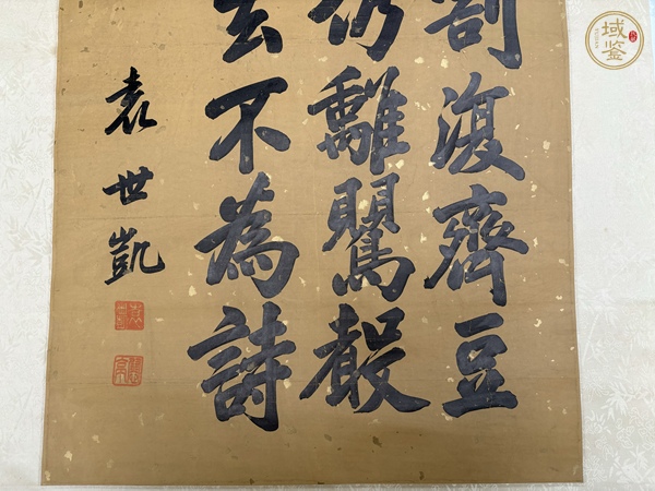 古玩字畫(huà)袁世凱款《書(shū)法》真品鑒賞圖