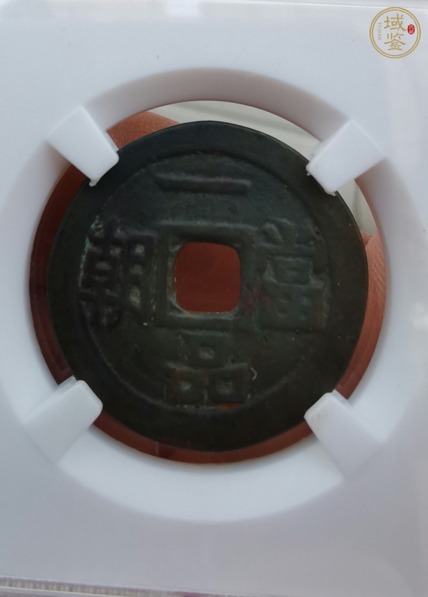 古玩錢幣三陽開泰當(dāng)朝一品花錢真品鑒賞圖