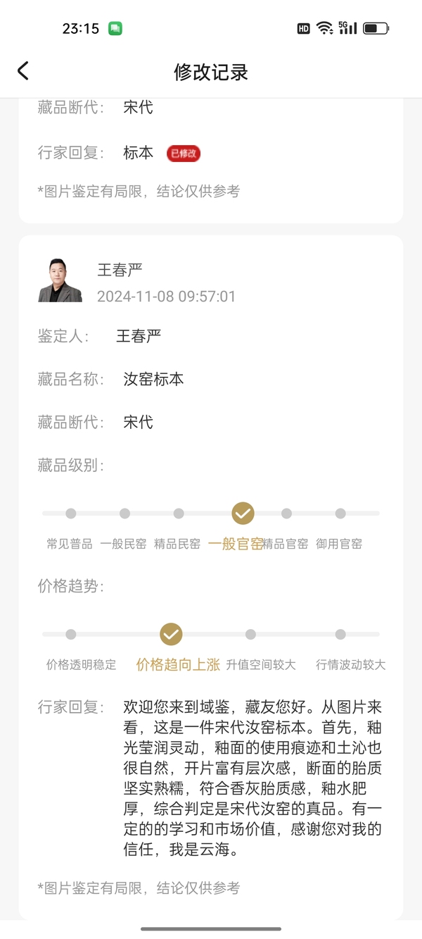 古玩陶瓷宋代五大名窯之首汝窯(帶保真卡)拍賣,當前價格2850元