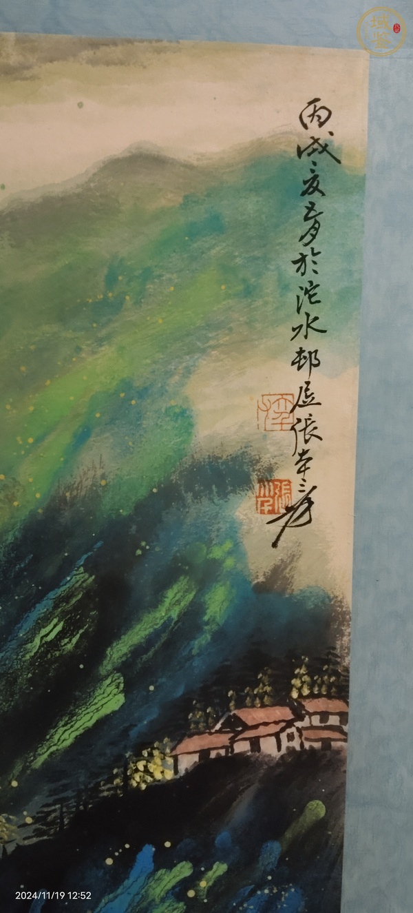 古玩字畫(huà)大千款潑彩山水真品鑒賞圖