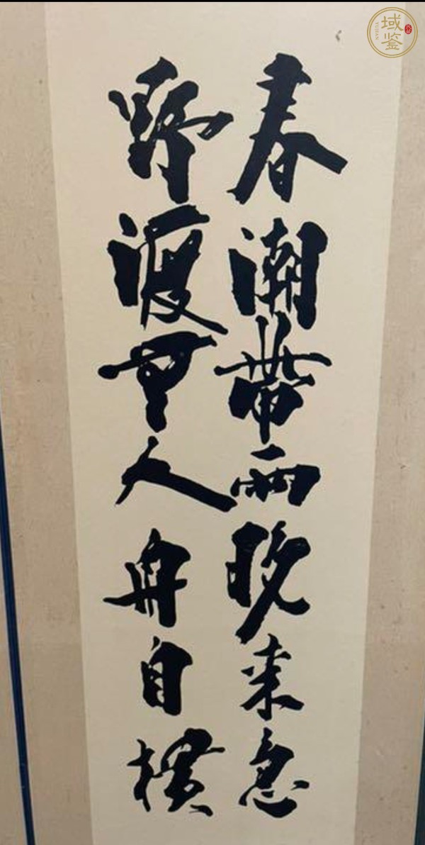 古玩字畫書畫屏風真品鑒賞圖