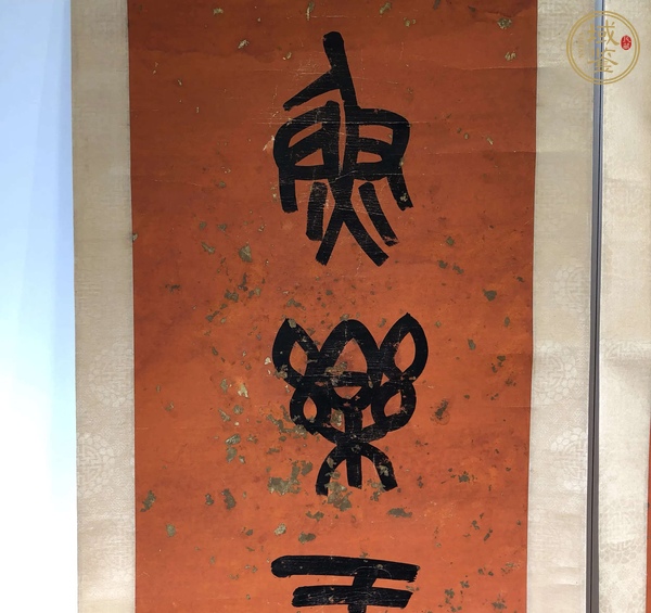 古玩字畫吳昌碩款對(duì)聯(lián)真品鑒賞圖