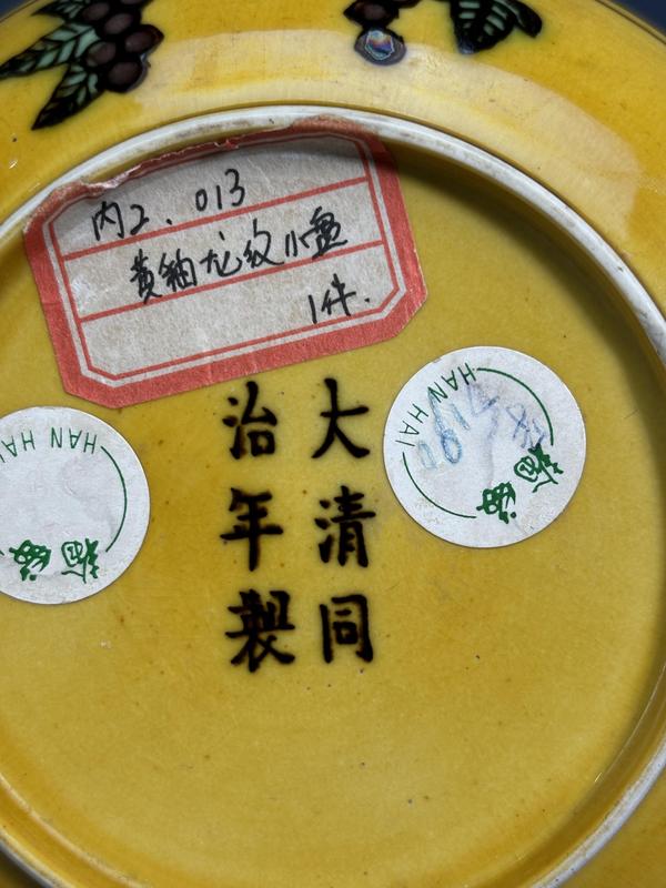 古玩陶瓷(官窯包老包到代)清同治黃地素三彩暗刻云龍趕珠紋盤拍賣，當(dāng)前價格22800元