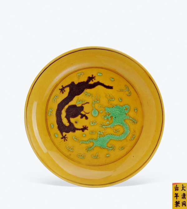 古玩陶瓷(官窯包老包到代)清同治黃地素三彩暗刻云龍趕珠紋盤拍賣，當(dāng)前價格22800元