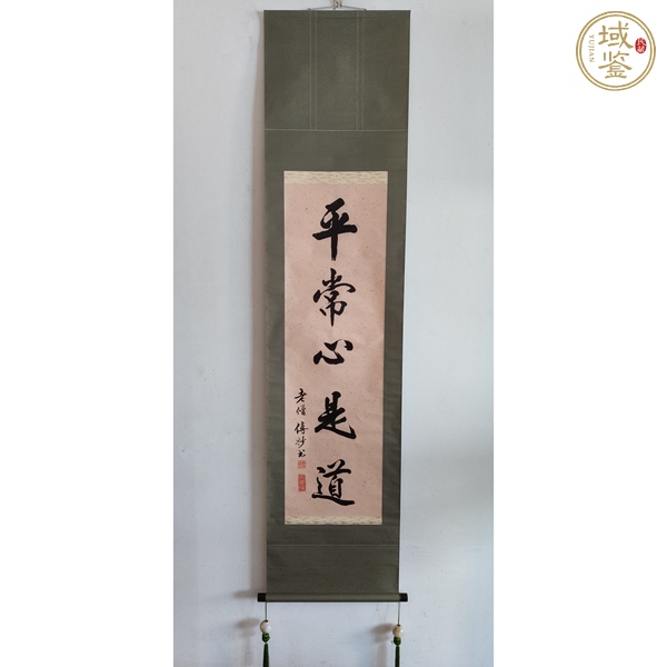 古玩字畫(huà)平常心是道真品鑒賞圖