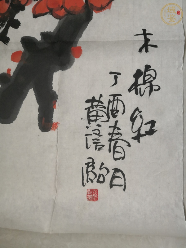 古玩字畫黃信駒《木棉紅》真品鑒賞圖