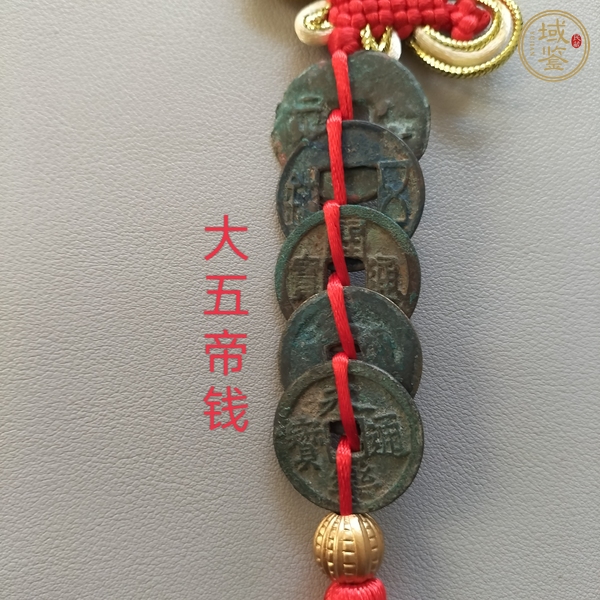 古玩漢代·五帝錢(qián)掛件真品鑒賞圖