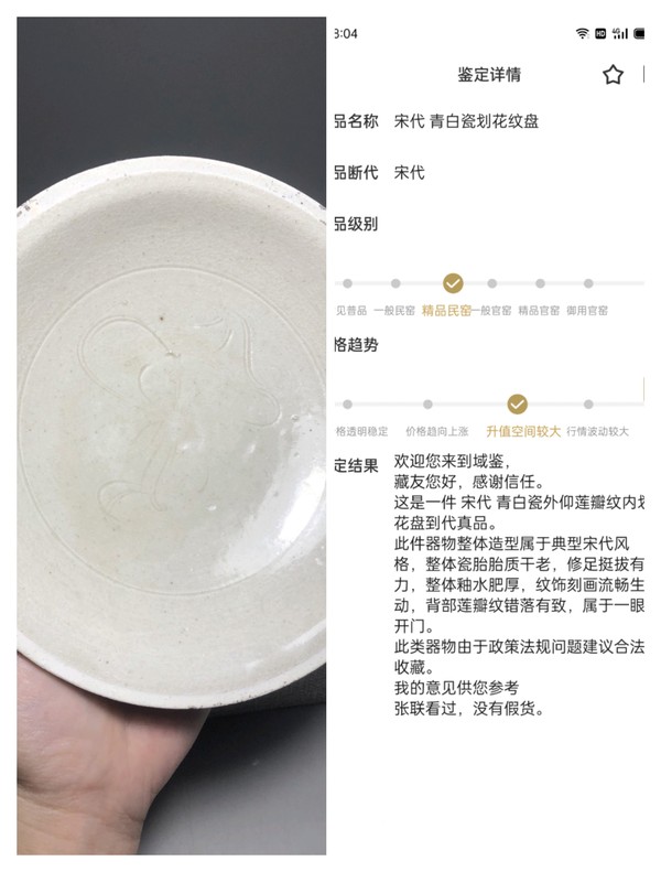 古玩陶瓷【館藏級精品】宋代 青白瓷劃花紋盤【頂級釉水】【有比較高的收藏價值】拍賣，當(dāng)前價格0元