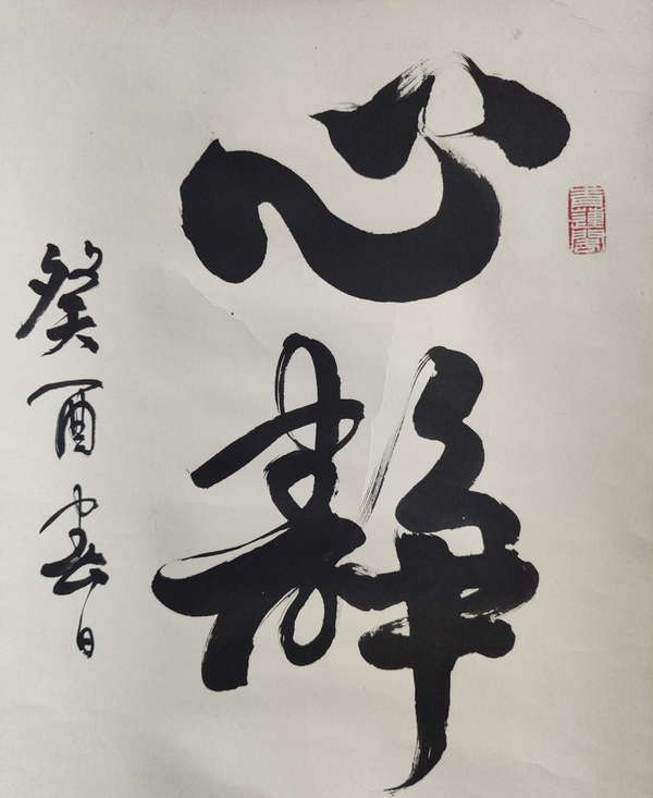 古玩字畫海派著名書法家 中書協會員 任政先生弟子韋日昌先生書法立軸拍賣,當前價格199元