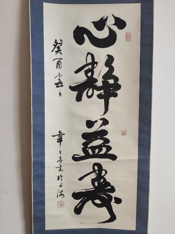 古玩字畫海派著名書法家 中書協會員 任政先生弟子韋日昌先生書法立軸拍賣,當前價格199元