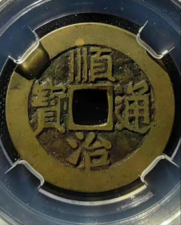 古玩轉(zhuǎn)賣精美清代順治通寶銅幣一枚拍賣，當(dāng)前價(jià)格88元