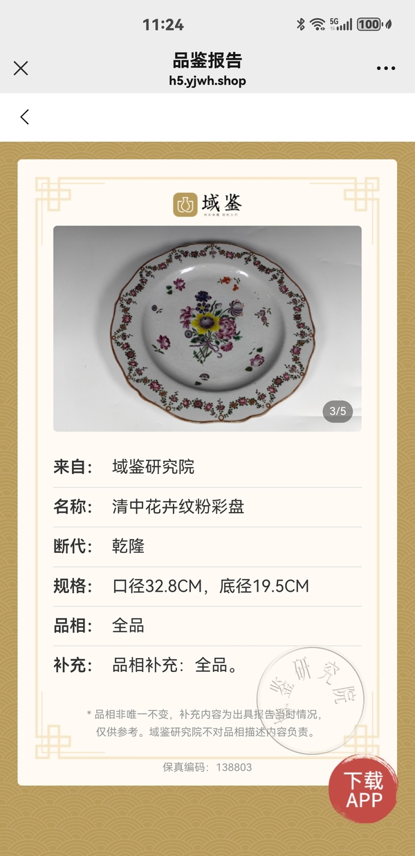 古玩陶瓷清代乾隆粉彩花卉紋花口盤拍賣,當前價格9800元