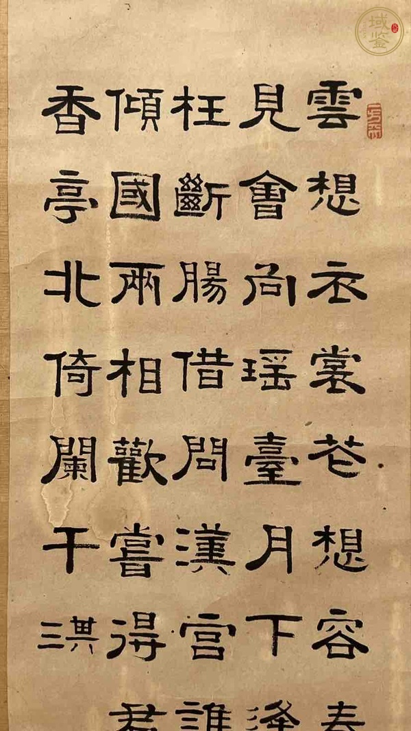 古玩字畫隸書真品鑒賞圖