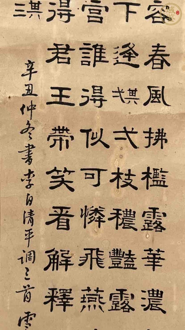 古玩字畫隸書真品鑒賞圖