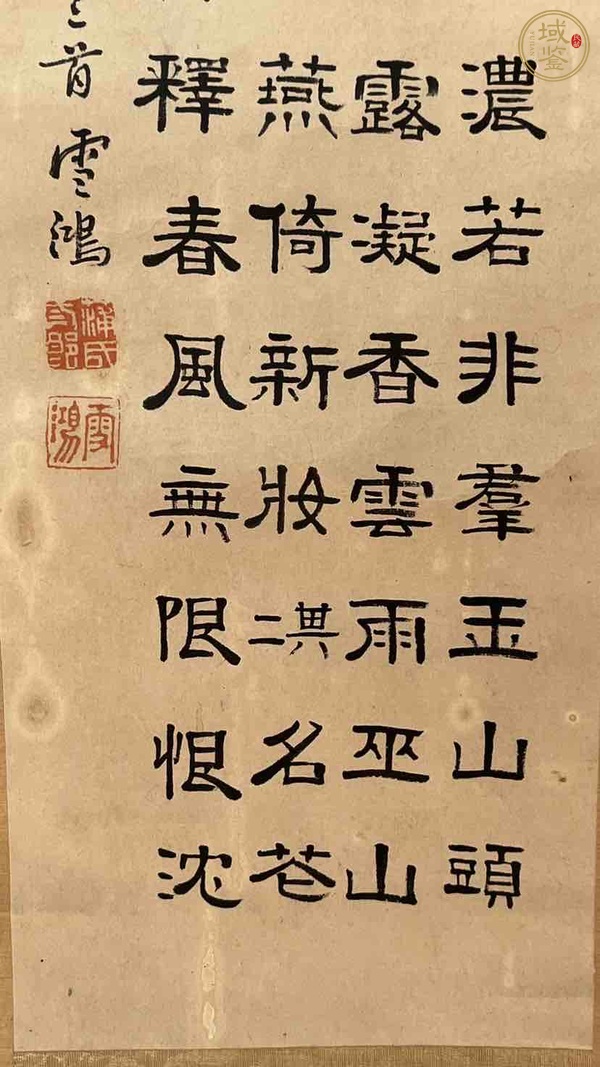 古玩字畫隸書真品鑒賞圖