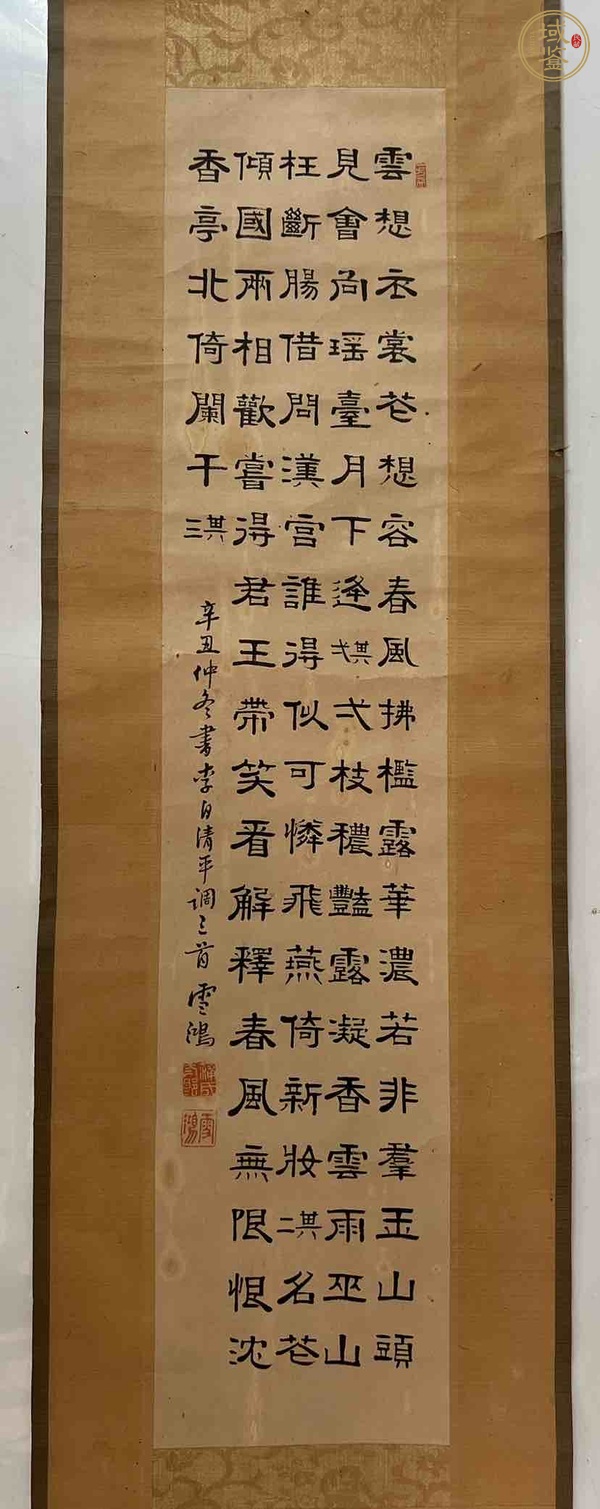 古玩字畫隸書真品鑒賞圖