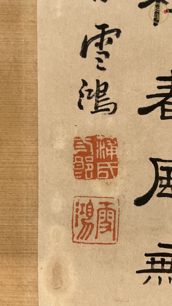 古玩字畫隸書真品鑒賞圖