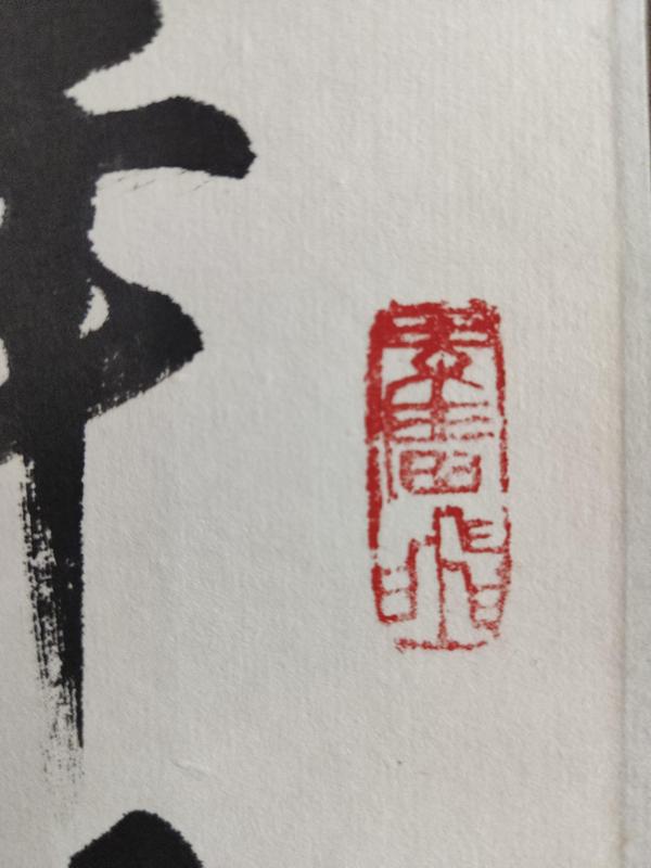 古玩字畫廣西書法家 老一輩中書協(xié)會(huì)員 李行云先生 宋.朱熹詩偶成手工原裱立軸拍賣，當(dāng)前價(jià)格199元