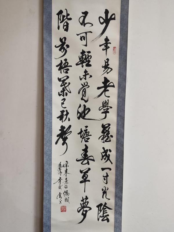 古玩字畫廣西書法家 老一輩中書協(xié)會員 李行云先生 宋.朱熹詩偶成手工原裱立軸拍賣，當(dāng)前價格199元