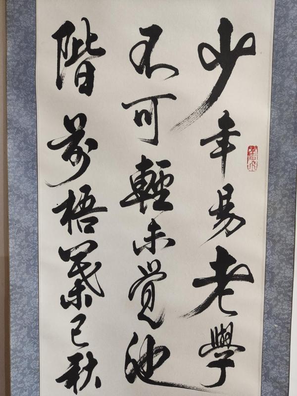 古玩字畫廣西書法家 老一輩中書協(xié)會員 李行云先生 宋.朱熹詩偶成手工原裱立軸拍賣，當(dāng)前價格199元