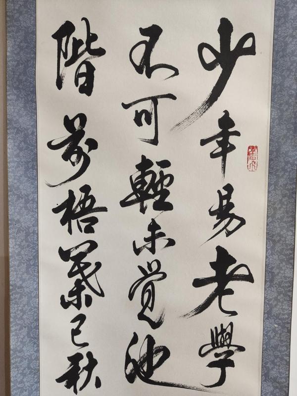古玩字畫廣西書法家 老一輩中書協會員 李行云先生 宋.朱熹詩偶成手工原裱立軸拍賣,當前價格199元