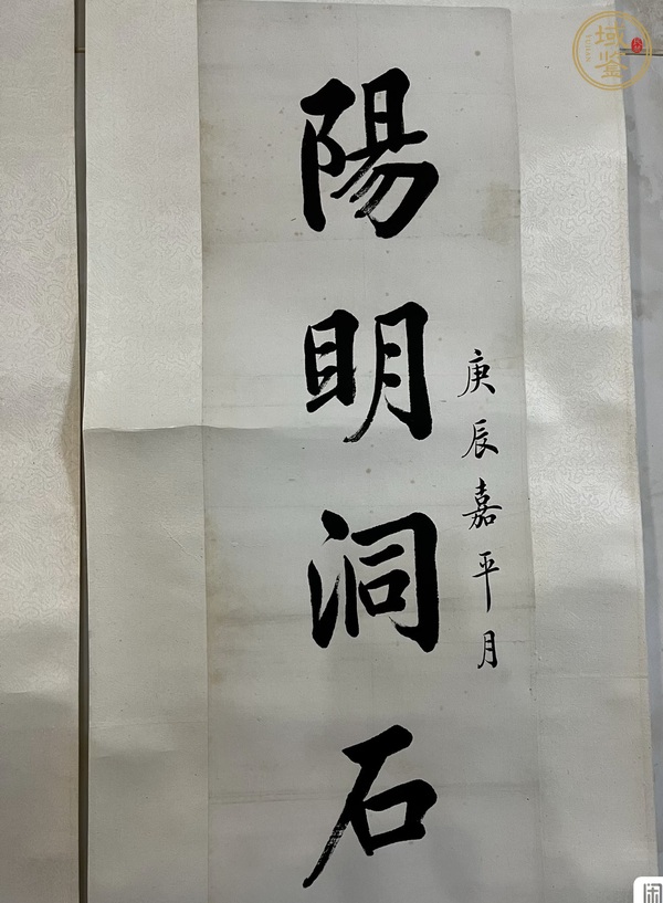 古玩字畫陽明思訓聯(lián)真品鑒賞圖