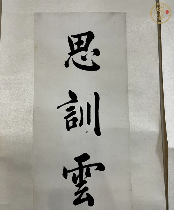 古玩字畫陽明思訓(xùn)聯(lián)真品鑒賞圖