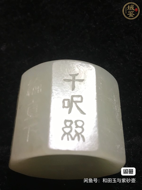 古玩玉器現(xiàn)代仿古扳指真品鑒賞圖