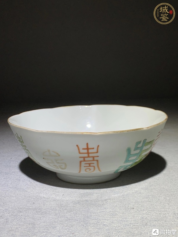 古玩陶瓷粉彩壽字紋花口碗真品鑒賞圖