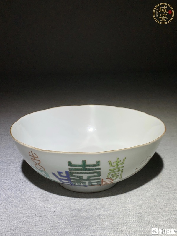 古玩陶瓷粉彩壽字紋花口碗真品鑒賞圖