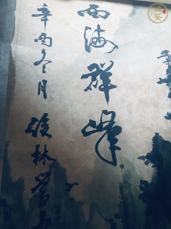 古玩字畫(huà)黃山西海群峰真品鑒賞圖