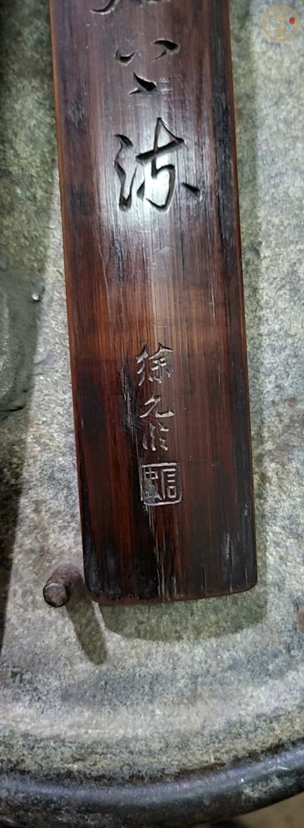 古玩雜項(xiàng)竹雕筆閣真品鑒賞圖