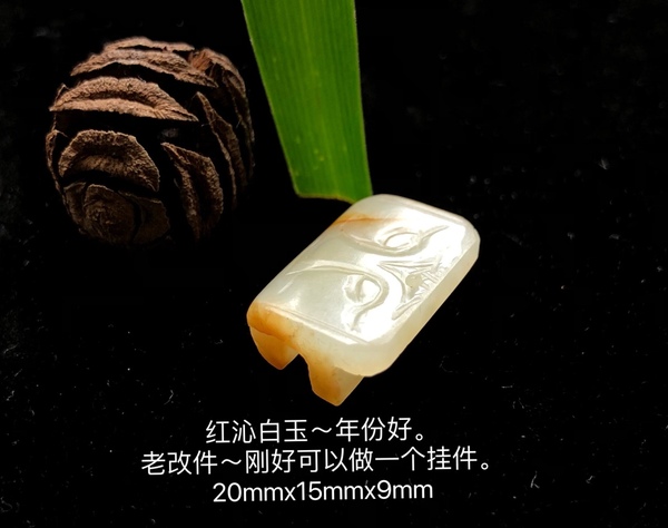 古玩轉(zhuǎn)賣明代和田玉劍璏（殘改件）拍賣，當(dāng)前價(jià)格1000元