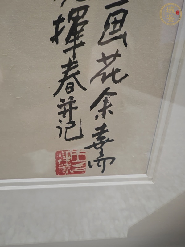 古玩字畫當代王揮春花卉真品鑒賞圖