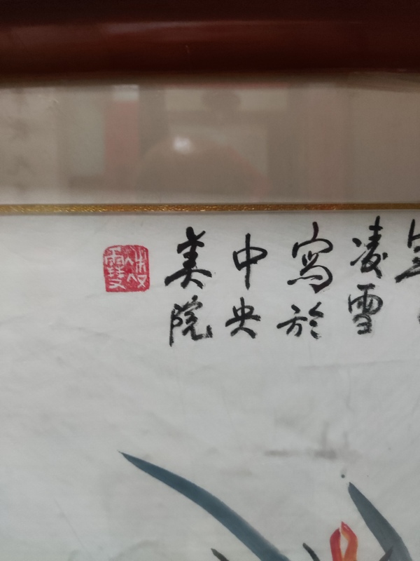 古玩字畫名家凌雪 雙貓圖拍賣，當(dāng)前價(jià)格288元