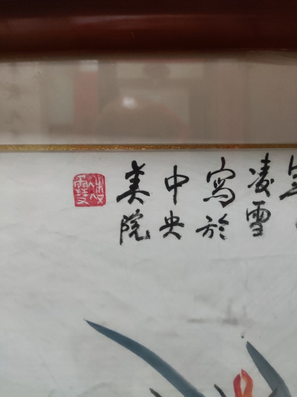 古玩字畫名家凌雪 雙貓圖拍賣,當前價格268元