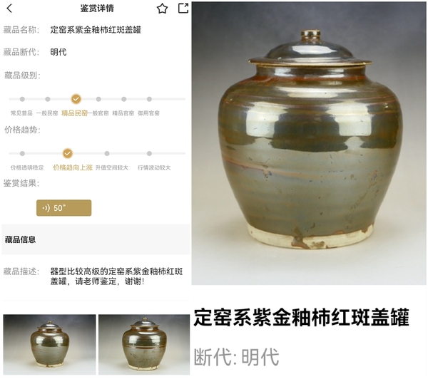 古玩陶瓷精品:明代定窯系紫金釉紫斑蓋罐（1368年-1644年）拍賣，當(dāng)前價格1200元