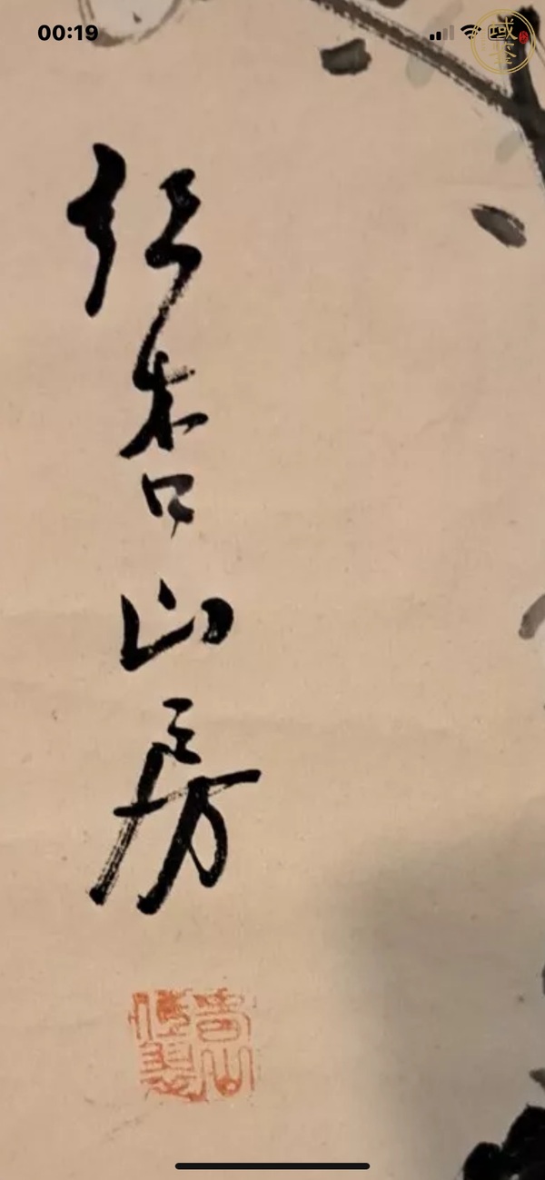 古玩字畫報春圖真品鑒賞圖