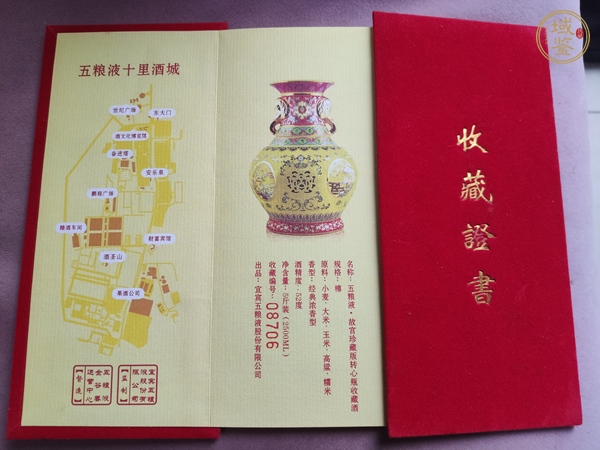 古玩雜項(xiàng)2.5L裝五糧液金谷春酒真品鑒賞圖